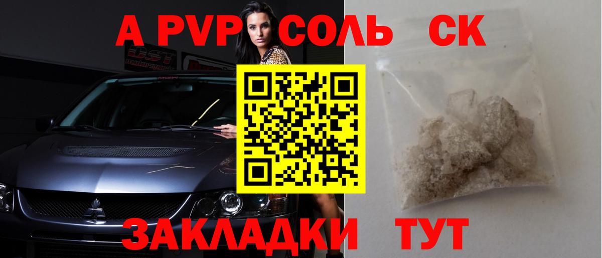 Alpha PVP Crystall Верхняя Салда