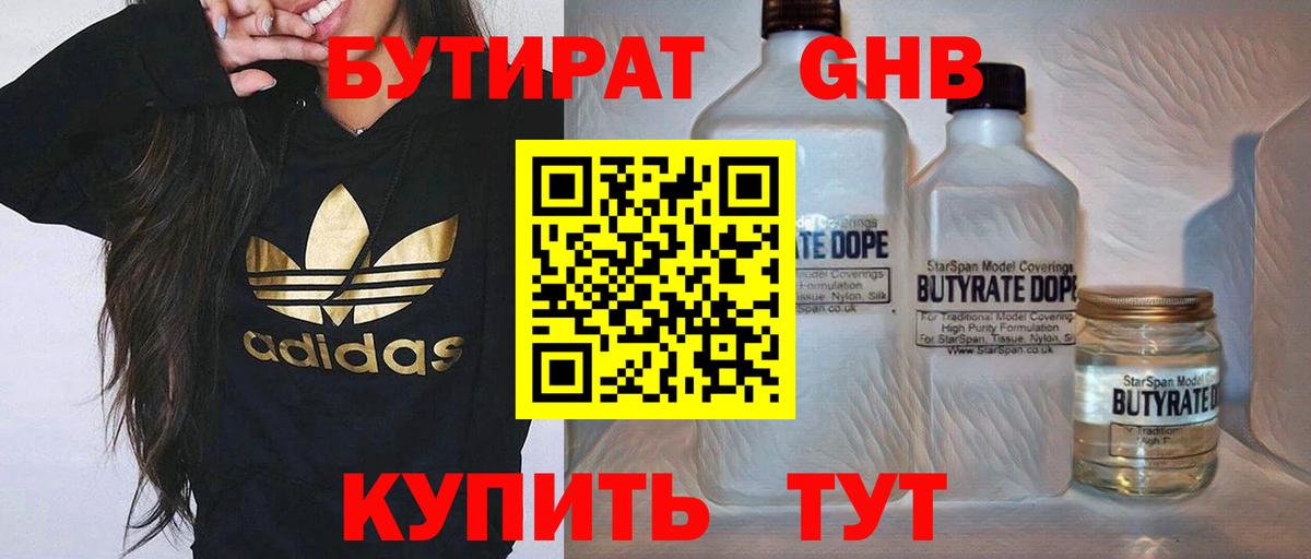 Бутират 1.4BDO  Вход с VPN  Верхняя Салда 