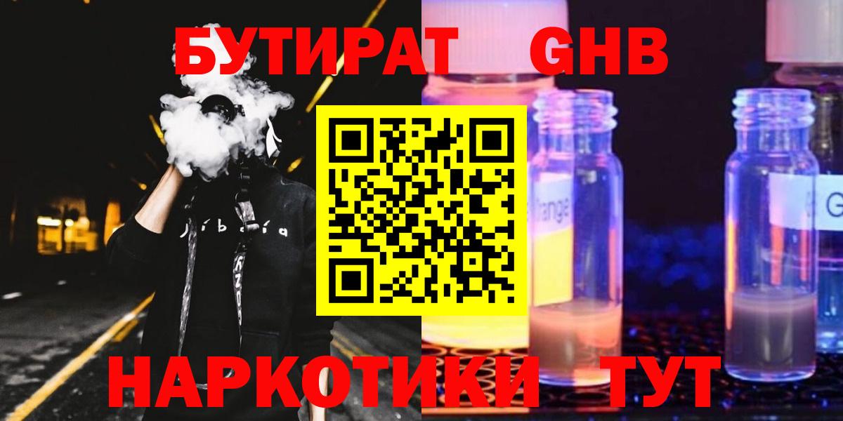 Бутират GHB Верхняя Салда