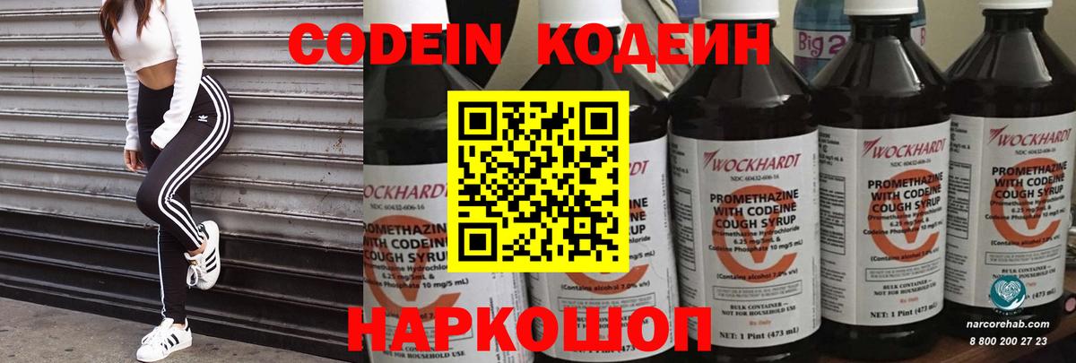 Codein Purple Drank Верхняя Салда