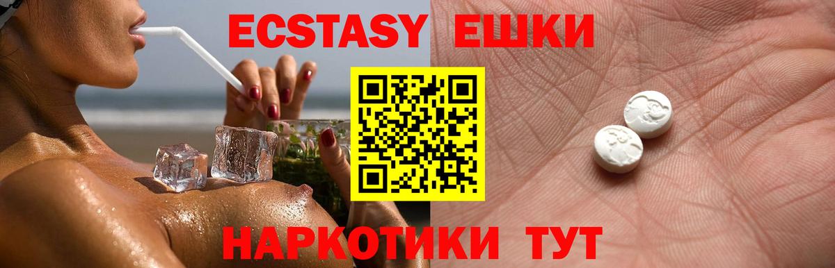 Ecstasy круглые Верхняя Салда