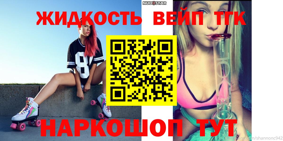 ТГК жижа  Вход с VPN  Верхняя Салда 
